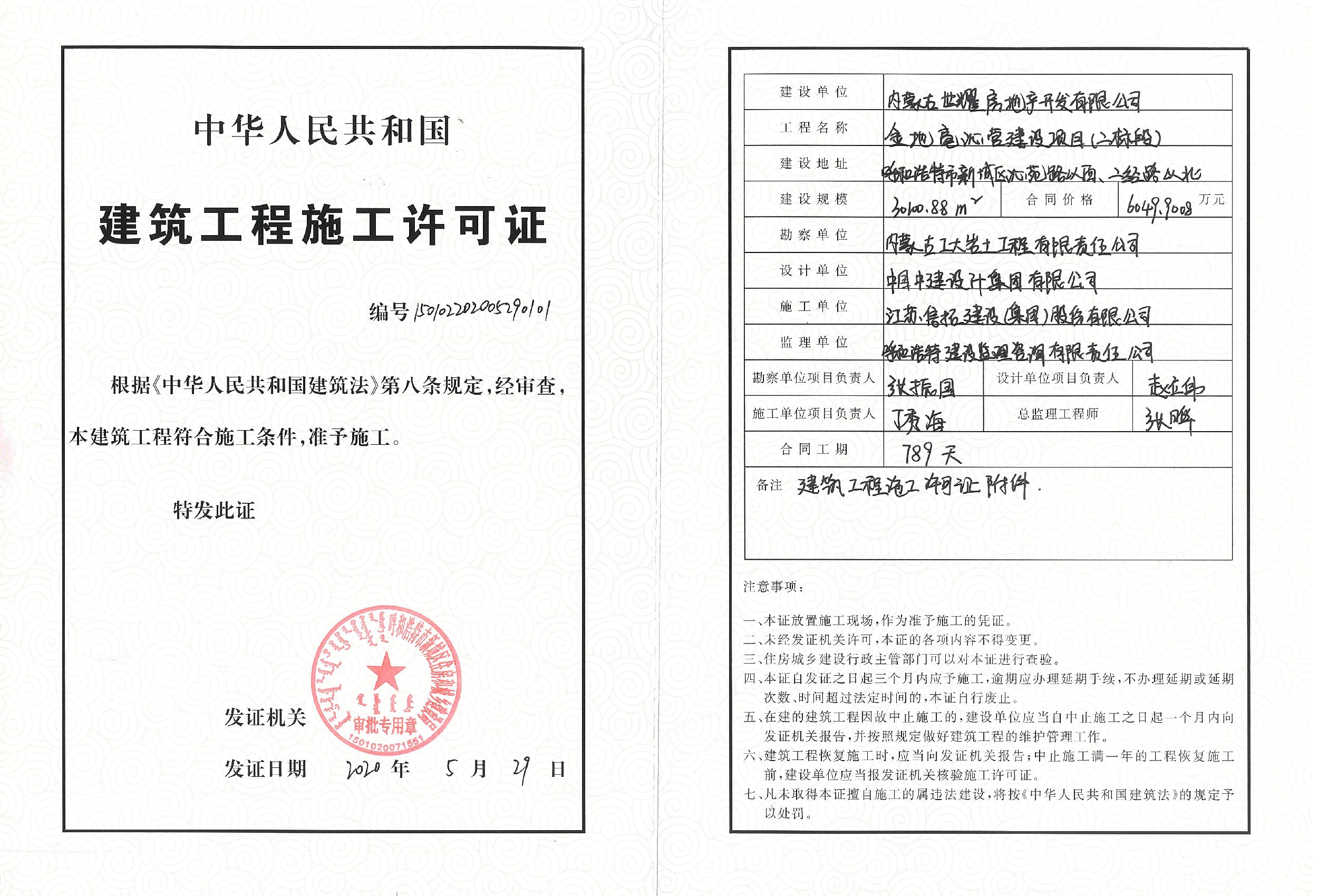 广州市施工许可证图片