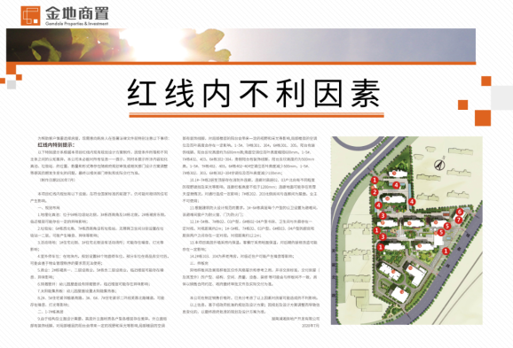 红线内不利因素