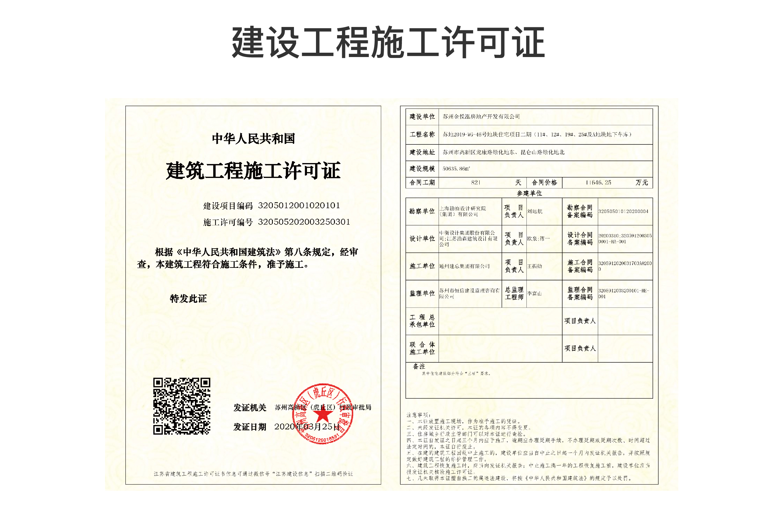 广州市施工许可证图片